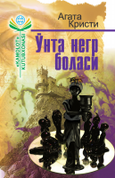 O‘nta negr bolasi [@kitoblar1].pdf